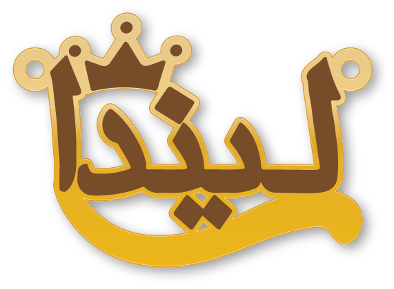 ليندا · Arabic Calligraphy Laser Jewelry CAD · Closed Vector Path for Fiber Laser · Gold Name