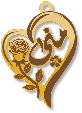 منى · تصميم خط عربي ومجوهرات ليزر · مسار مغلق للفايبر ليزر · Gold Name - اسمك ذهب