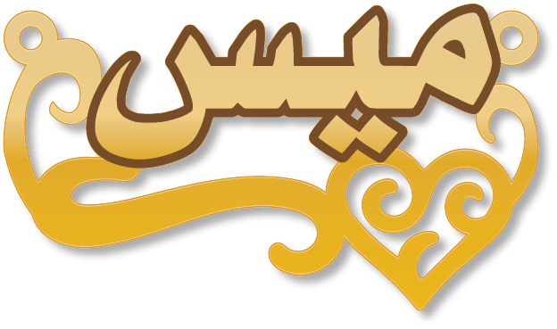 ميس
