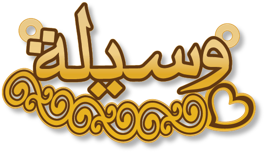 وسيلة · Arabic Calligraphy Laser Jewelry CAD · Closed Vector Path for Fiber Laser · Gold Name