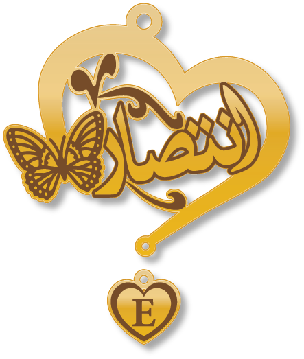 انتصار