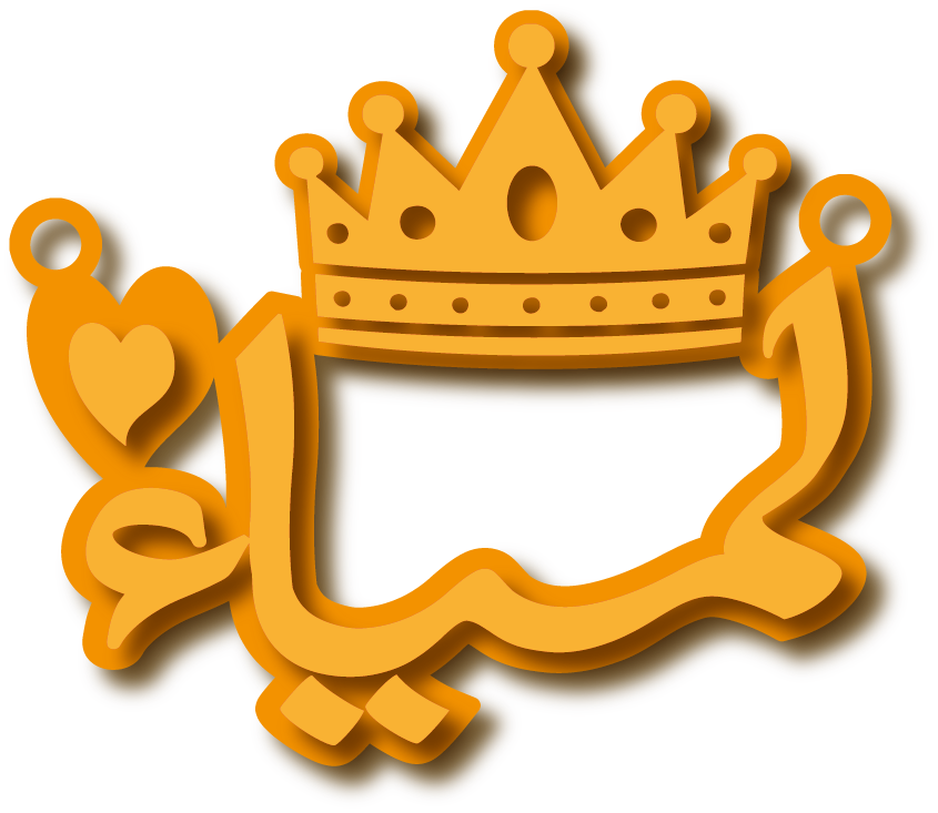 لمياء · تصميم خط عربي ومجوهرات ليزر · مسار مغلق للفايبر ليزر · Gold Name - اسمك ذهب