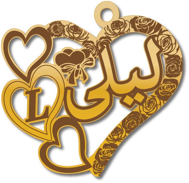 ليلى L · تصميم خط عربي ومجوهرات ليزر · مسار مغلق للفايبر ليزر · Gold Name - اسمك ذهب