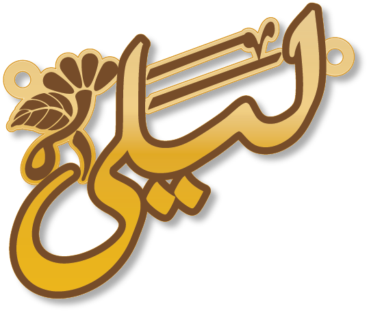ليلى · Arabic Calligraphy Laser Jewelry CAD · Closed Vector Path for Fiber Laser · Gold Name
