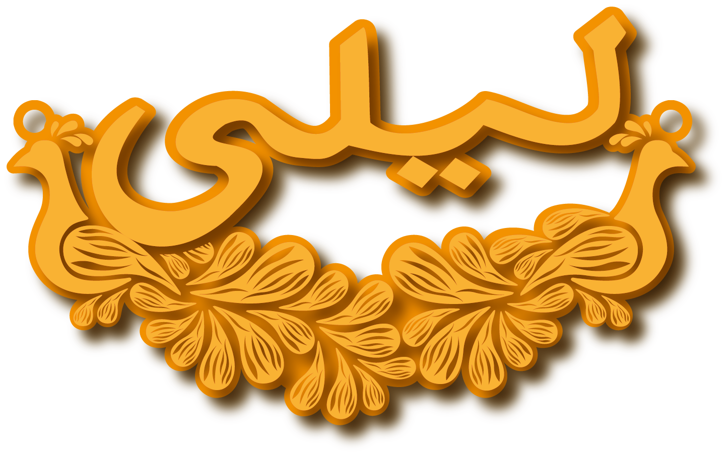 ليلى