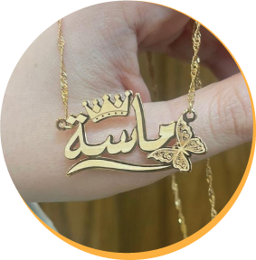 ماسة · تصميم خط عربي ومجوهرات ليزر · مسار مغلق للفايبر ليزر · Gold Name - اسمك ذهب