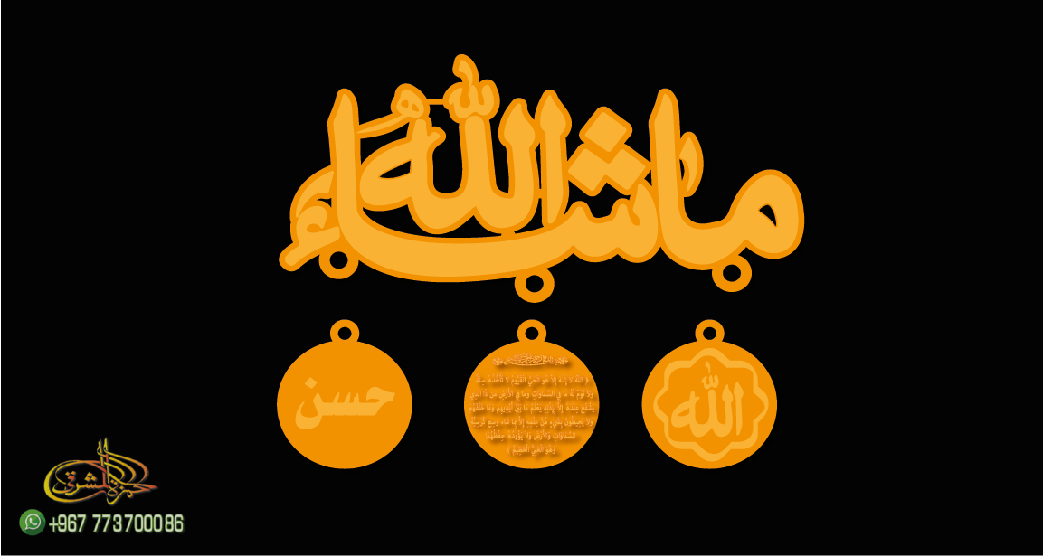 ماشاء الله · تصميم خط عربي ومجوهرات ليزر · مسار مغلق للفايبر ليزر · Gold Name - اسمك ذهب