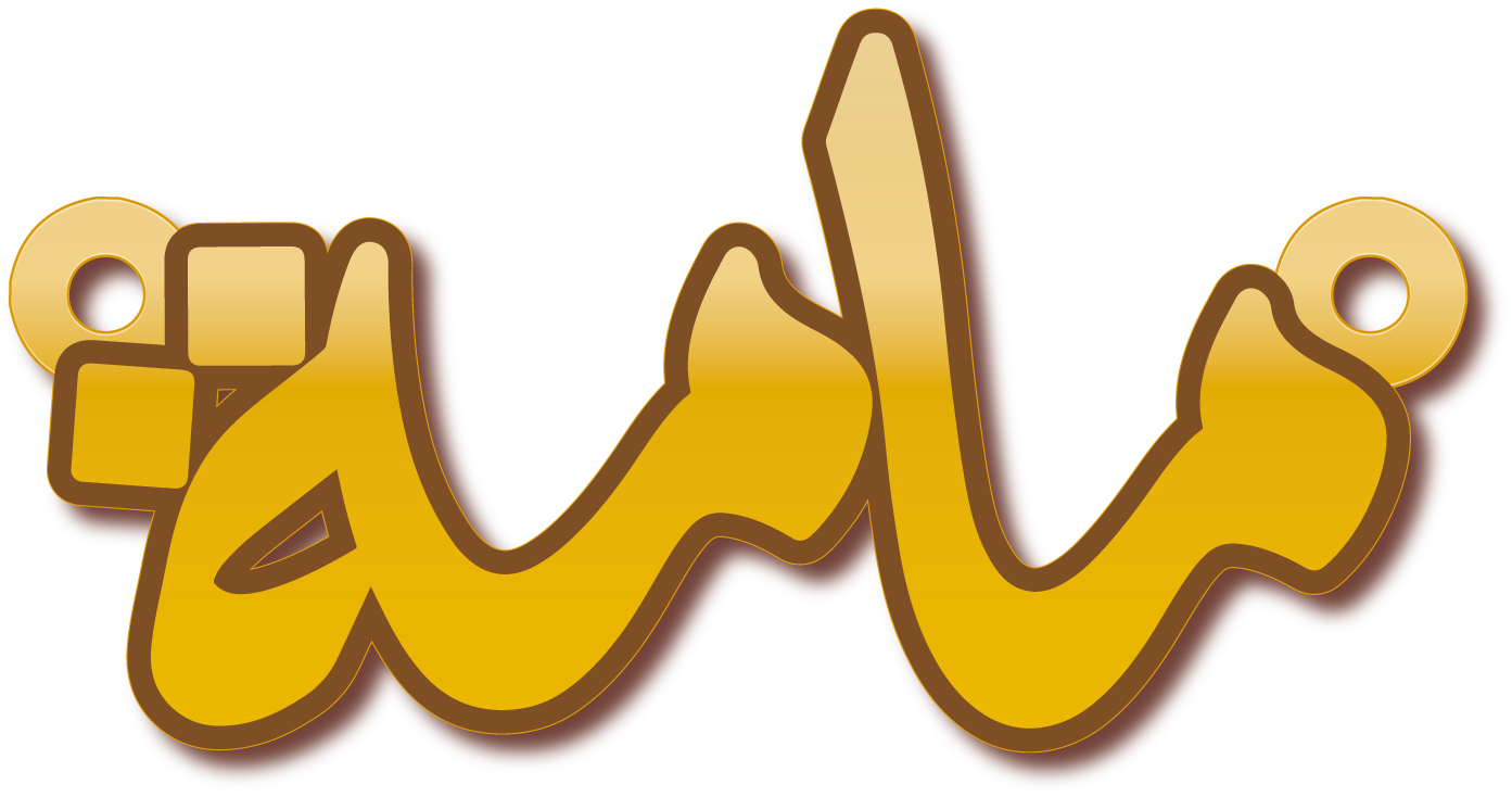 مامه · تصميم خط عربي ومجوهرات ليزر · مسار مغلق للفايبر ليزر · Gold Name - اسمك ذهب