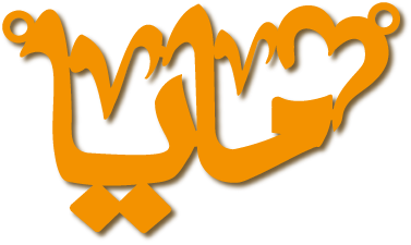 مايا · تصميم خط عربي ومجوهرات ليزر · مسار مغلق للفايبر ليزر · Gold Name - اسمك ذهب