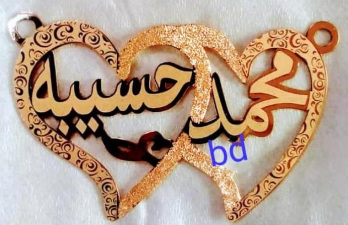 محمد حسيبه · تصميم خط عربي ومجوهرات ليزر · مسار مغلق للفايبر ليزر · Gold Name - اسمك ذهب