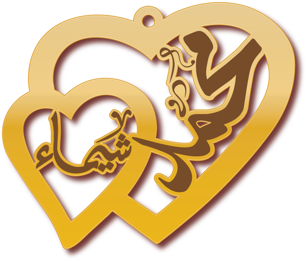 شيماء محمد · تصميم خط عربي ومجوهرات ليزر · مسار مغلق للفايبر ليزر · Gold Name - اسمك ذهب