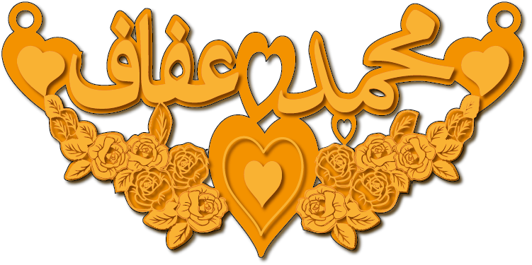 محمد و عفاف · Arabic Calligraphy Laser Jewelry CAD · Closed Vector Path for Fiber Laser · Gold Name