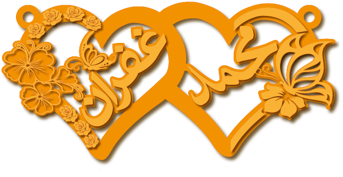 محمد غفران · تصميم خط عربي ومجوهرات ليزر · مسار مغلق للفايبر ليزر · Gold Name - اسمك ذهب