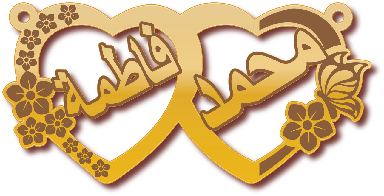 محمد و فاطمة · تصميم خط عربي ومجوهرات ليزر · مسار مغلق للفايبر ليزر · Gold Name - اسمك ذهب