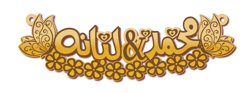 محمد لبانه · Arabic Calligraphy Laser Jewelry CAD · Closed Vector Path for Fiber Laser · Gold Name