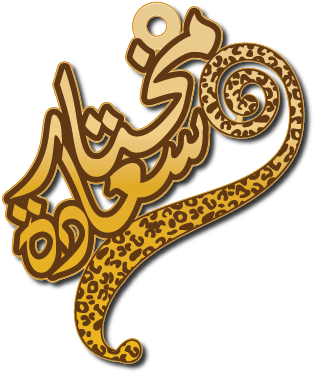 مختار سعادة · Arabic Calligraphy Laser Jewelry CAD · Closed Vector Path for Fiber Laser · Gold Name