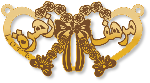 مرهف زهرة · Arabic Calligraphy Laser Jewelry CAD · Closed Vector Path for Fiber Laser · Gold Name