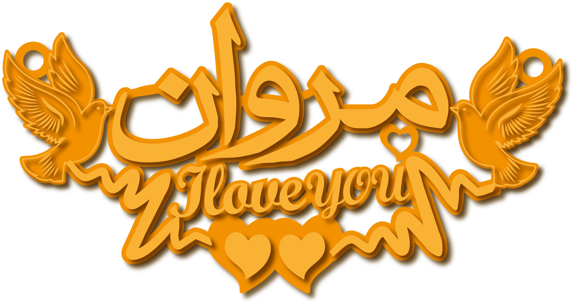 مروان ILoveyou · Arabic Calligraphy Laser Jewelry CAD · Closed Vector Path for Fiber Laser · Gold Name