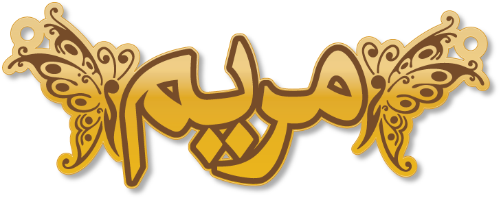 مريم