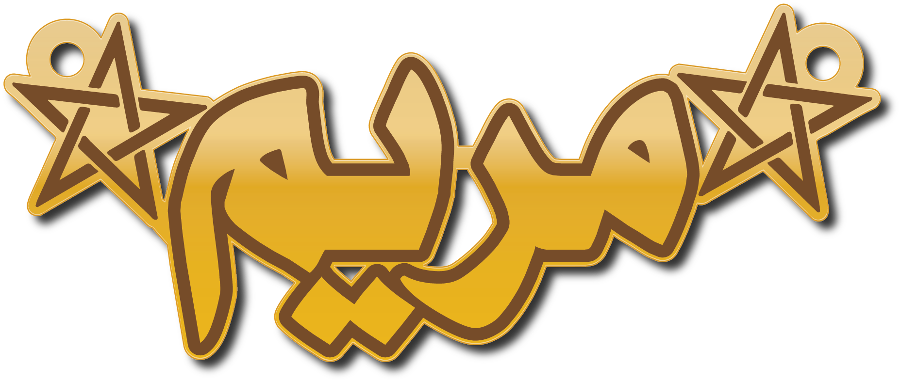 مريم · تصميم خط عربي ومجوهرات ليزر · مسار مغلق للفايبر ليزر · Gold Name - اسمك ذهب