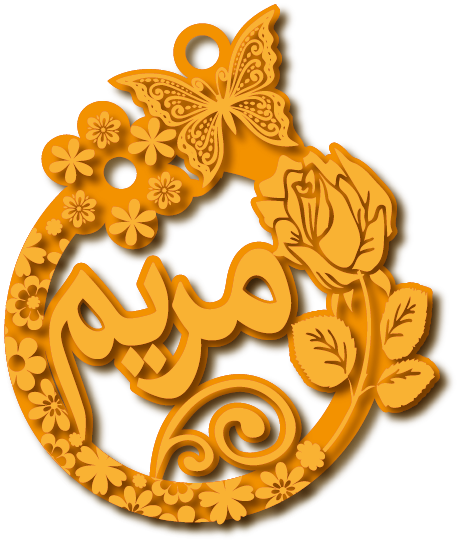 مريم · Arabic Calligraphy Laser Jewelry CAD · Closed Vector Path for Fiber Laser · Gold Name