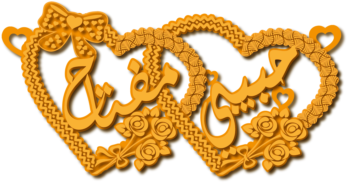 حبيبي مفتاح · Arabic Calligraphy Laser Jewelry CAD · Closed Vector Path for Fiber Laser · Gold Name