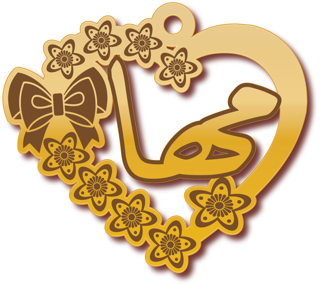 مها في قلب · تصميم خط عربي ومجوهرات ليزر · مسار مغلق للفايبر ليزر · Gold Name - اسمك ذهب