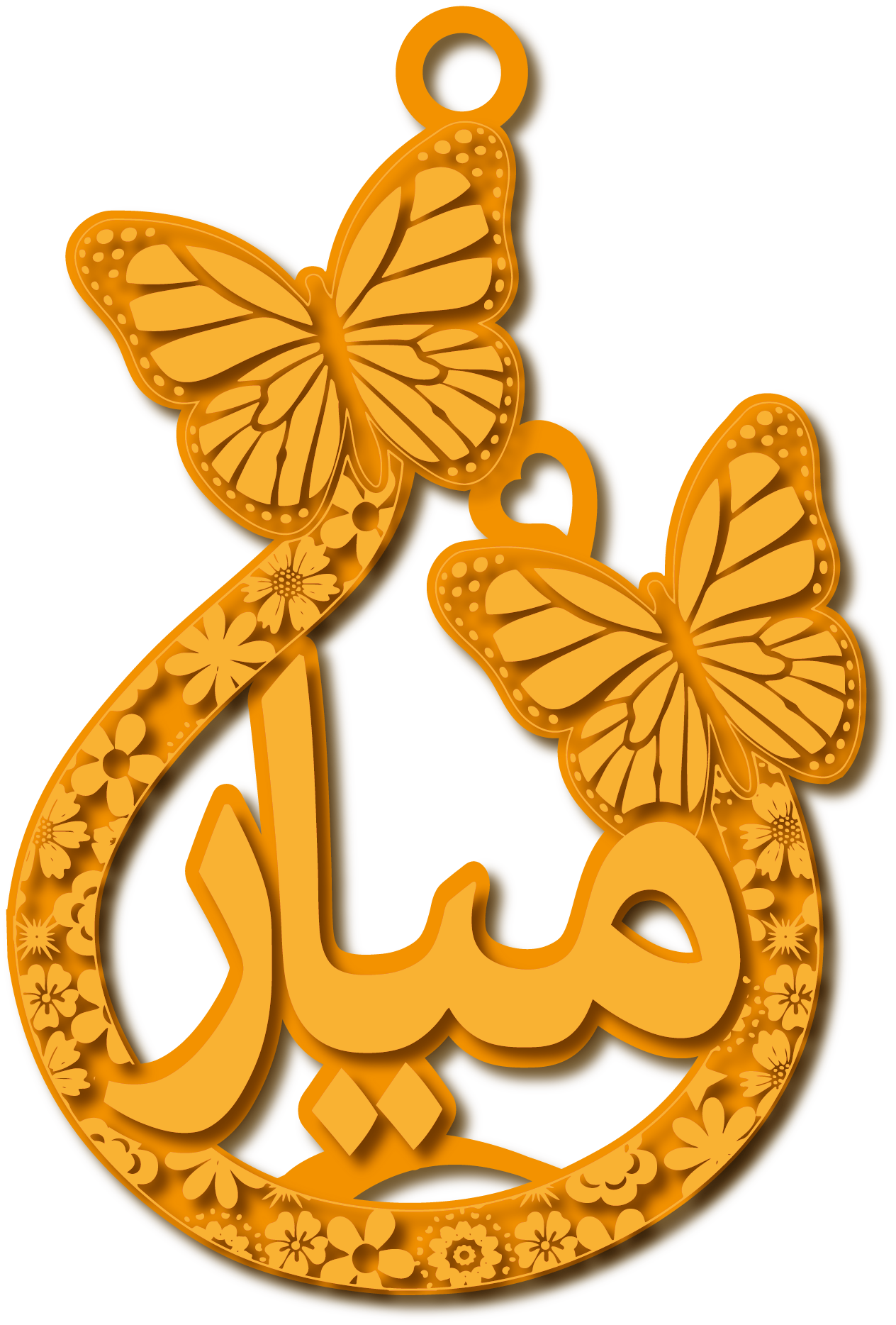 ميار · تصميم خط عربي ومجوهرات ليزر · مسار مغلق للفايبر ليزر · Gold Name - اسمك ذهب