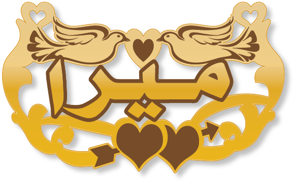 ميرا · Arabic Calligraphy Laser Jewelry CAD · Closed Vector Path for Fiber Laser · Gold Name
