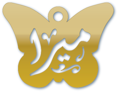 ميرا · Arabic Calligraphy Laser Jewelry CAD · Closed Vector Path for Fiber Laser · Gold Name