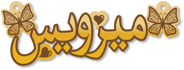 ميرويس · Arabic Calligraphy Laser Jewelry CAD · Closed Vector Path for Fiber Laser · Gold Name