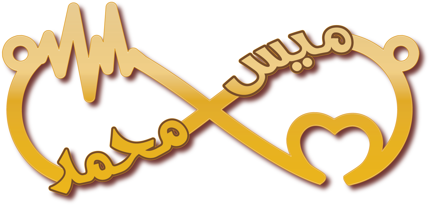 ميس محمد بشكل انفتي نبض قلب · تصميم خط عربي ومجوهرات ليزر · مسار مغلق للفايبر ليزر · Gold Name - اسمك ذهب