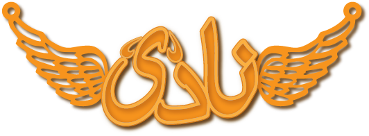 نادى · Arabic Calligraphy Laser Jewelry CAD · Closed Vector Path for Fiber Laser · Gold Name