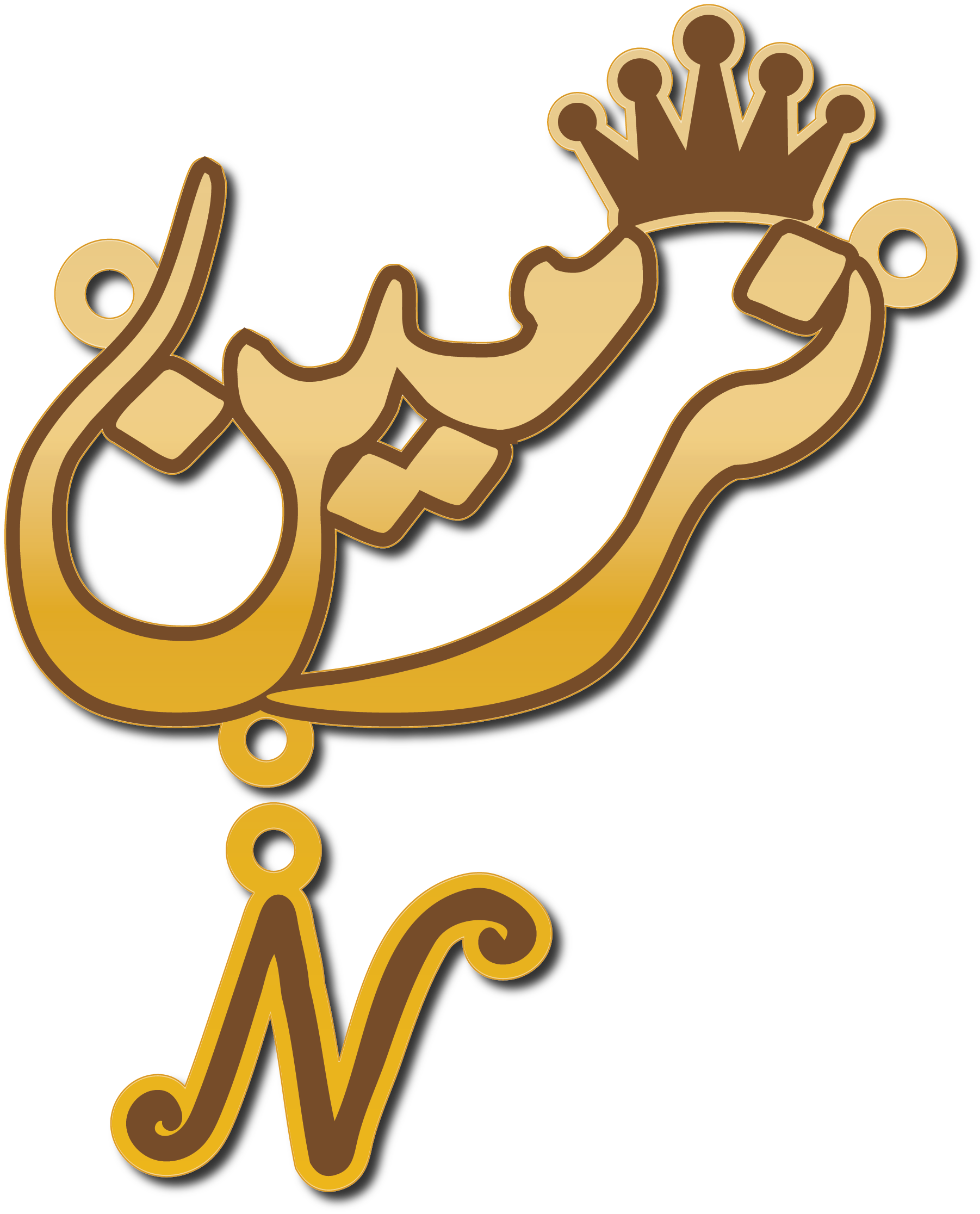 نرمين مع تاج وحرفN · تصميم خط عربي ومجوهرات ليزر · مسار مغلق للفايبر ليزر · Gold Name - اسمك ذهب