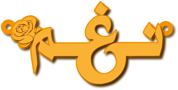 نغم · Arabic Calligraphy Laser Jewelry CAD · Closed Vector Path for Fiber Laser · Gold Name