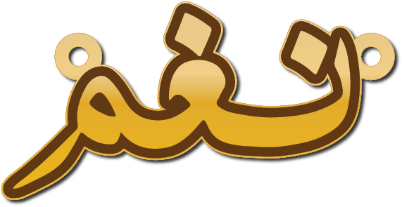 نغم · Arabic Calligraphy Laser Jewelry CAD · Closed Vector Path for Fiber Laser · Gold Name