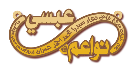 نواعم عبسي · تصميم خط عربي ومجوهرات ليزر · مسار مغلق للفايبر ليزر · Gold Name - اسمك ذهب