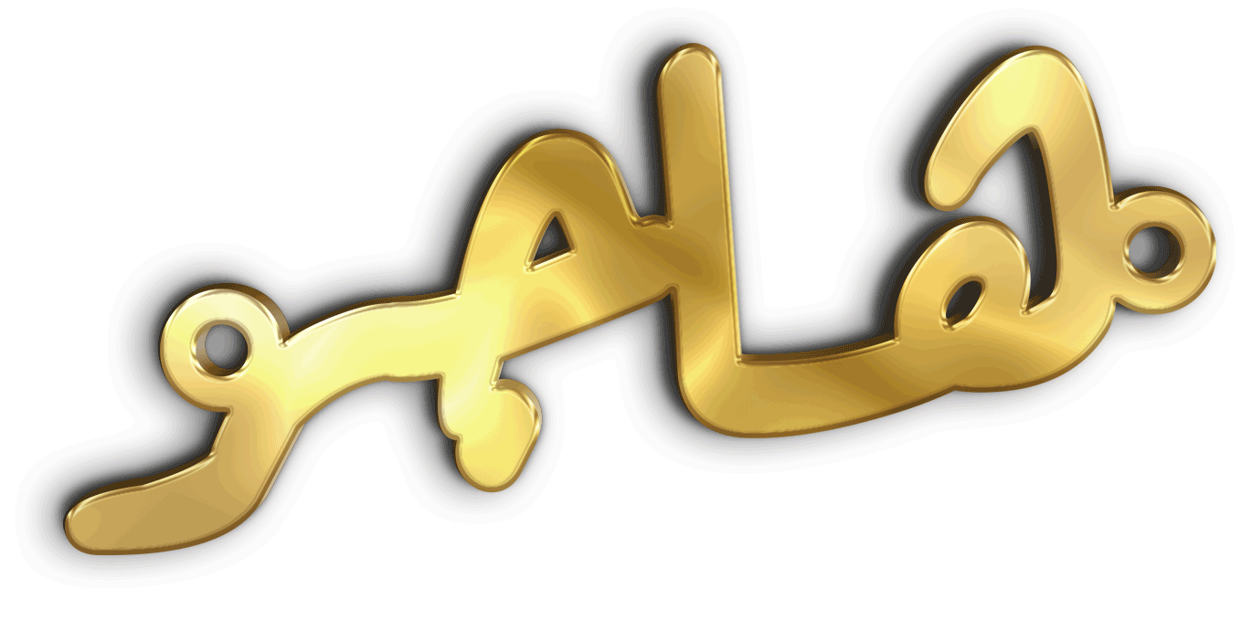هاجر · تصميم خط عربي ومجوهرات ليزر · مسار مغلق للفايبر ليزر · Gold Name - اسمك ذهب