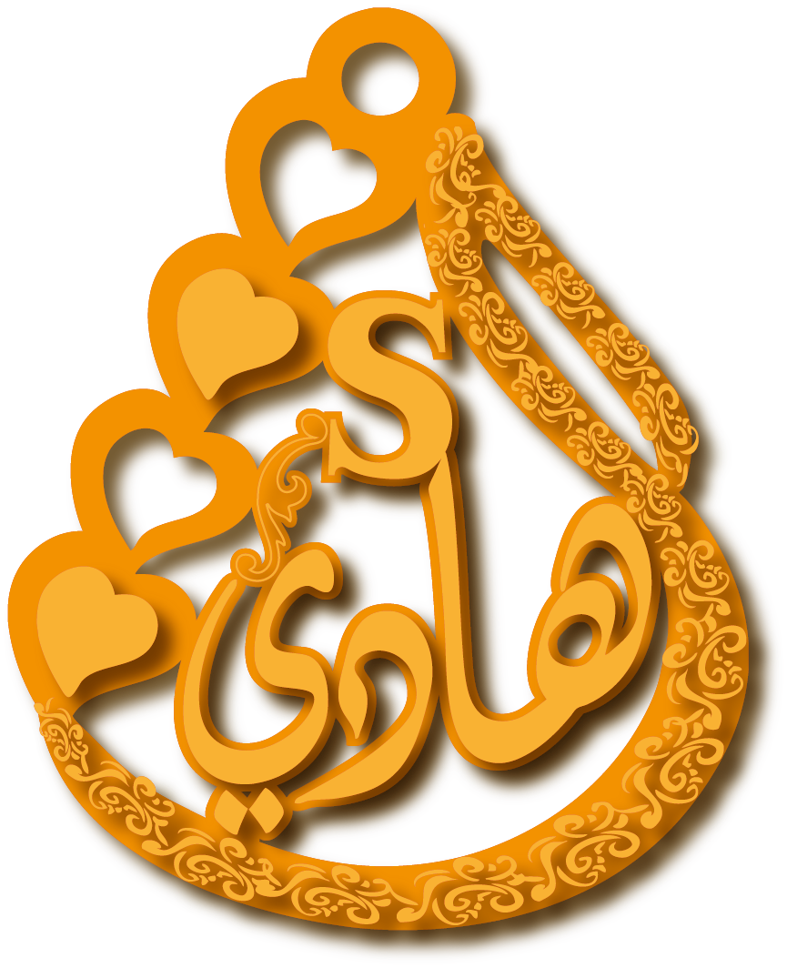هادي · تصميم خط عربي ومجوهرات ليزر · مسار مغلق للفايبر ليزر · Gold Name - اسمك ذهب