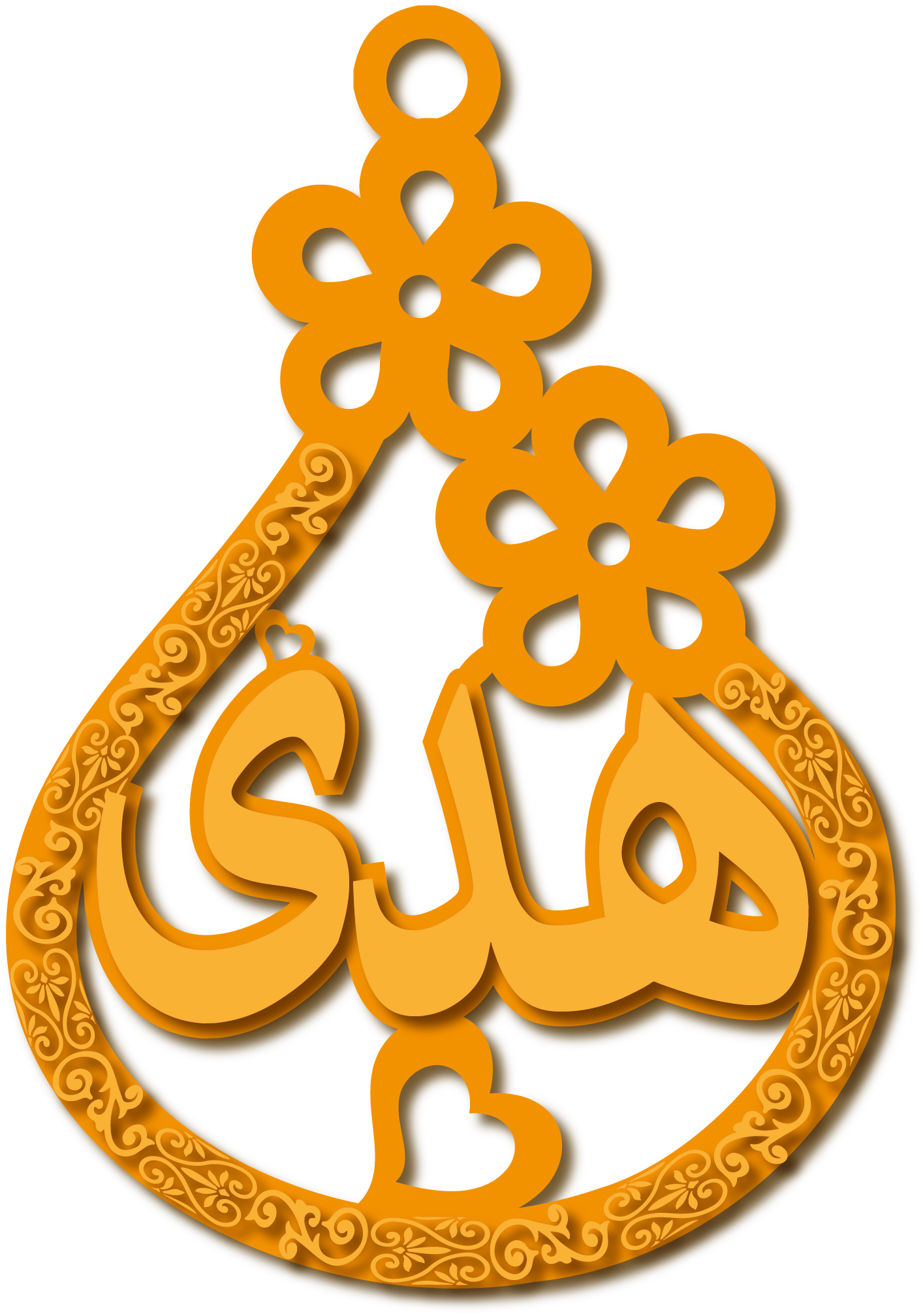 هدى في دمعه · تصميم خط عربي ومجوهرات ليزر · مسار مغلق للفايبر ليزر · Gold Name - اسمك ذهب