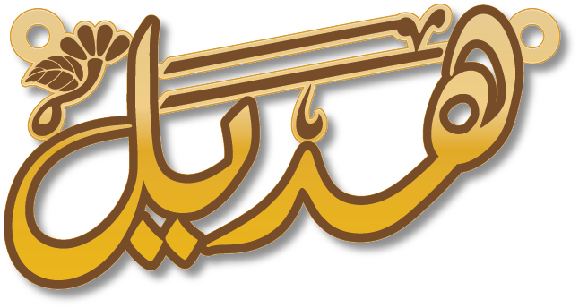هديل · Arabic Calligraphy Laser Jewelry CAD · Closed Vector Path for Fiber Laser · Gold Name