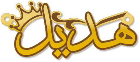 هديل · Arabic Calligraphy Laser Jewelry CAD · Closed Vector Path for Fiber Laser · Gold Name