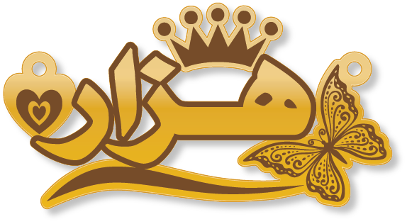 هزار · Arabic Calligraphy Laser Jewelry CAD · Closed Vector Path for Fiber Laser · Gold Name