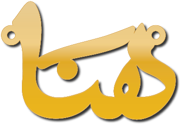 هنا · Arabic Calligraphy Laser Jewelry CAD · Closed Vector Path for Fiber Laser · Gold Name