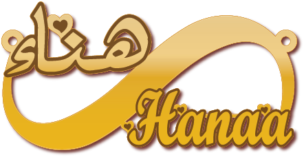 هناء مع انفنتيHanaa · تصميم خط عربي ومجوهرات ليزر · مسار مغلق للفايبر ليزر · Gold Name - اسمك ذهب