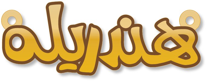 هندريله · Arabic Calligraphy Laser Jewelry CAD · Closed Vector Path for Fiber Laser · Gold Name