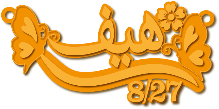 1369 · Arabic Calligraphy Laser Jewelry CAD · Closed Vector Path for Fiber Laser · Gold Name
