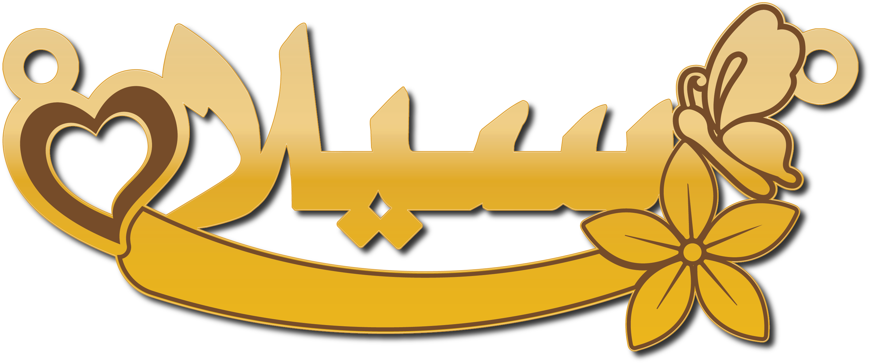 سيلا سحبه قلب وورده وفراشه جانبيه · تصميم خط عربي ومجوهرات ليزر · مسار مغلق للفايبر ليزر · Gold Name - اسمك ذهب