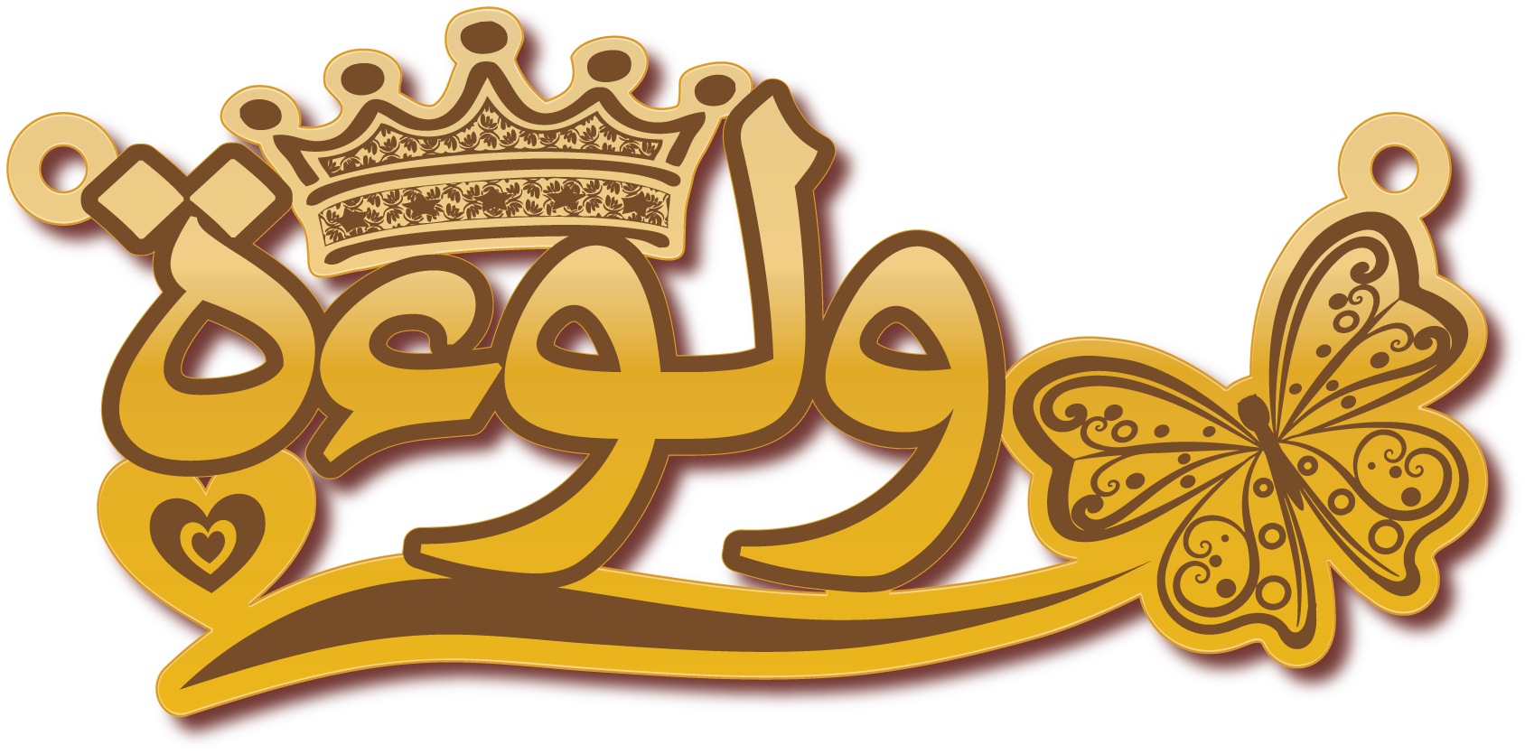 ولوءة · Arabic Calligraphy Laser Jewelry CAD · Closed Vector Path for Fiber Laser · Gold Name