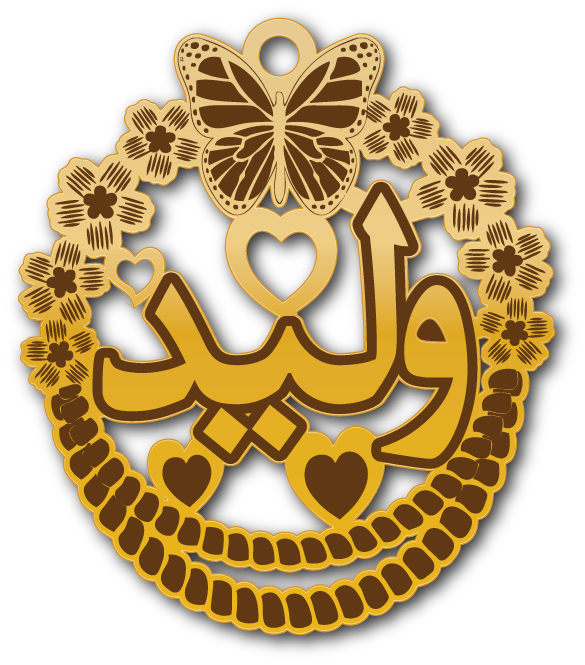 وليد · Arabic Calligraphy Laser Jewelry CAD · Closed Vector Path for Fiber Laser · Gold Name